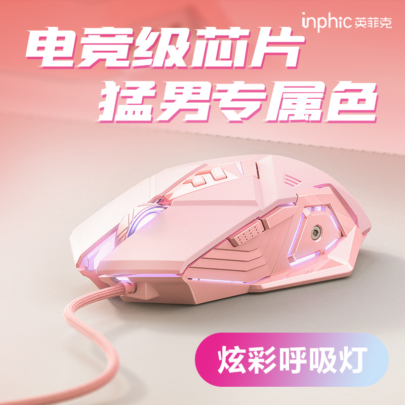 英菲克静音游戏鼠标有线办公机械电竞家用电脑笔记本台式文艺可爱