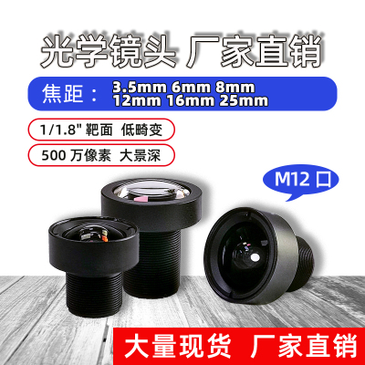 500万M12口工业相机镜头6mmCCD模组镜头1/18 12mm低畸变16mm现货