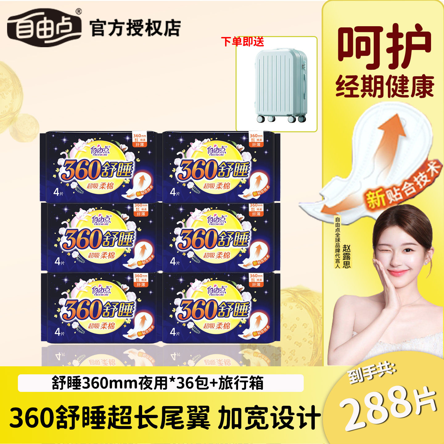 自由点卫生巾360mm夜用舒睡加长防侧漏姨妈巾官方正品店商超同款