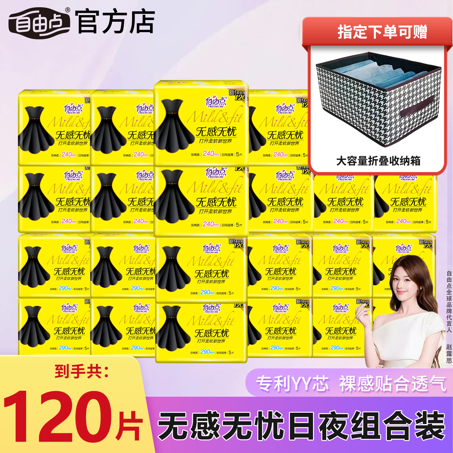 自由点无感无忧卫生巾日240夜用透气小黑裙姨妈巾官方旗舰店正品 - 实物图