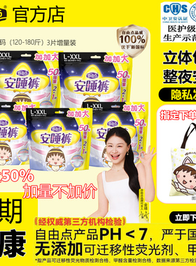 自由点安睡裤加大码安心卫生裤亲肤透气裤型卫生巾官方旗舰店正品