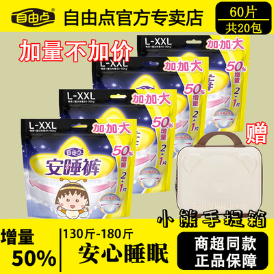 自由点安睡裤XL码ML均码安心裤