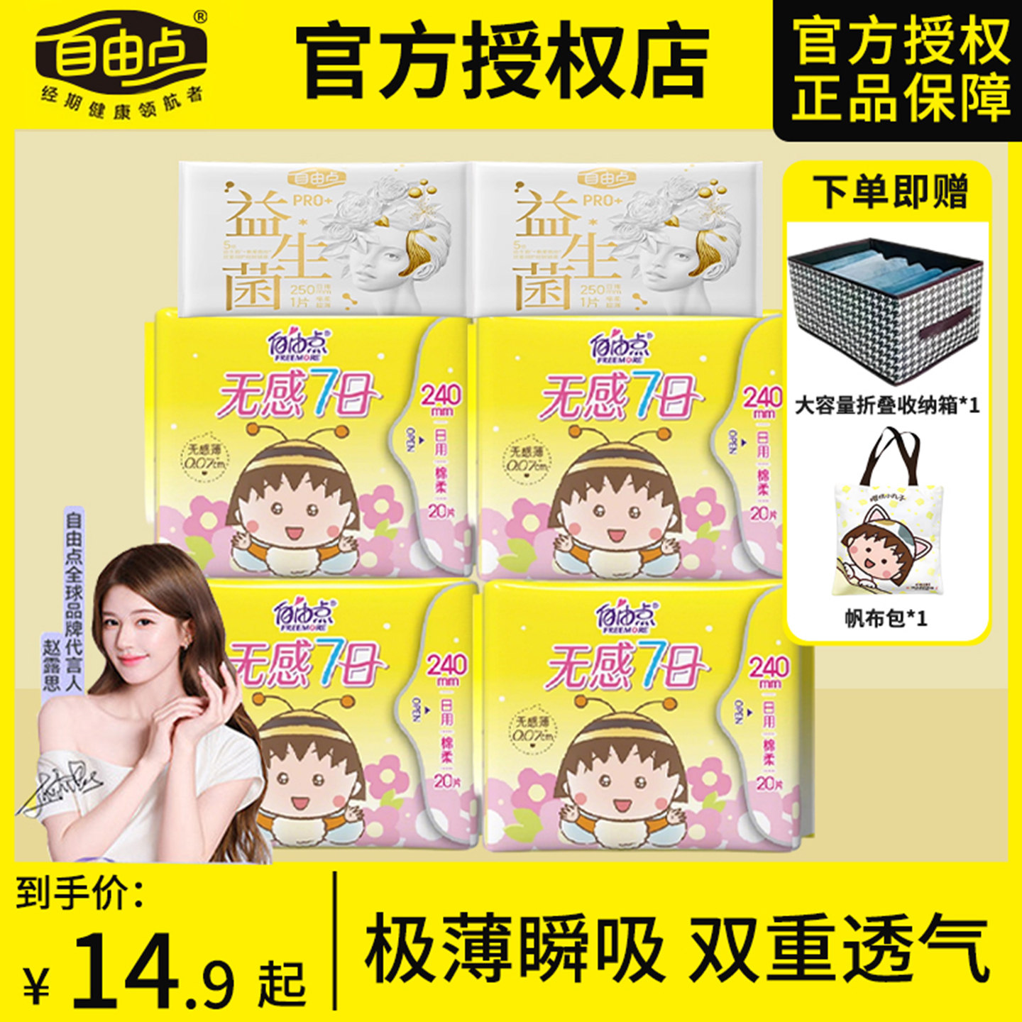 自由点无感7日日用夜用姨妈巾组合超薄透气卫生巾正品官方旗舰店 - 实物图