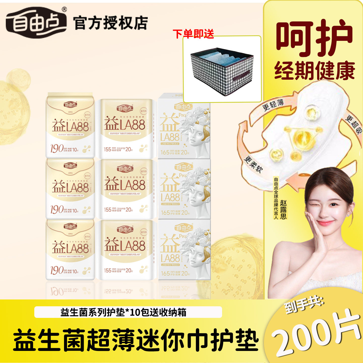 自由点益生菌护垫片190带护翼