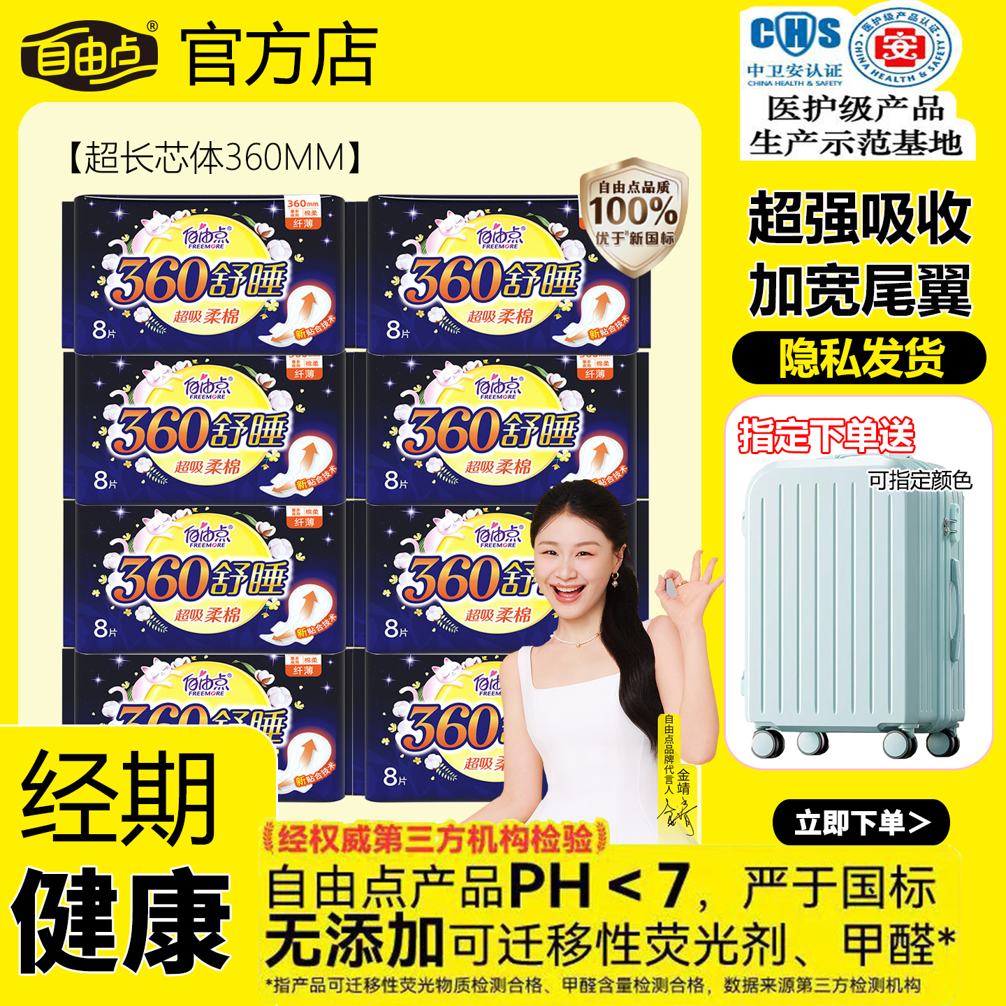 自由点360mm夜用加长舒睡卫生巾
