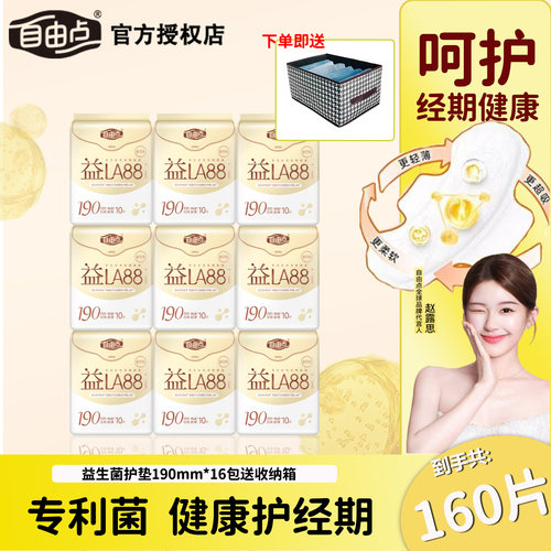 自由点益生菌190mm迷你巾护垫
