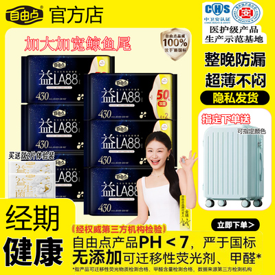 自由点益生菌430卫生巾加长尾翼