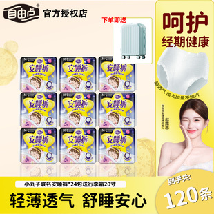 自由点安睡裤5片装夜用量大防侧漏卫生裤型卫生巾安心裤正品送箱