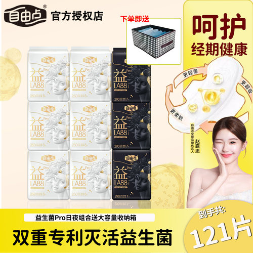 自由点益生菌Pro卫生巾日夜用