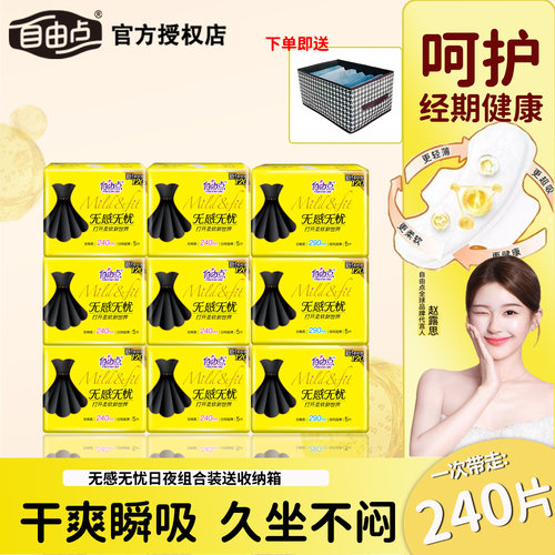 自由点卫生巾240mm超薄绵柔透气