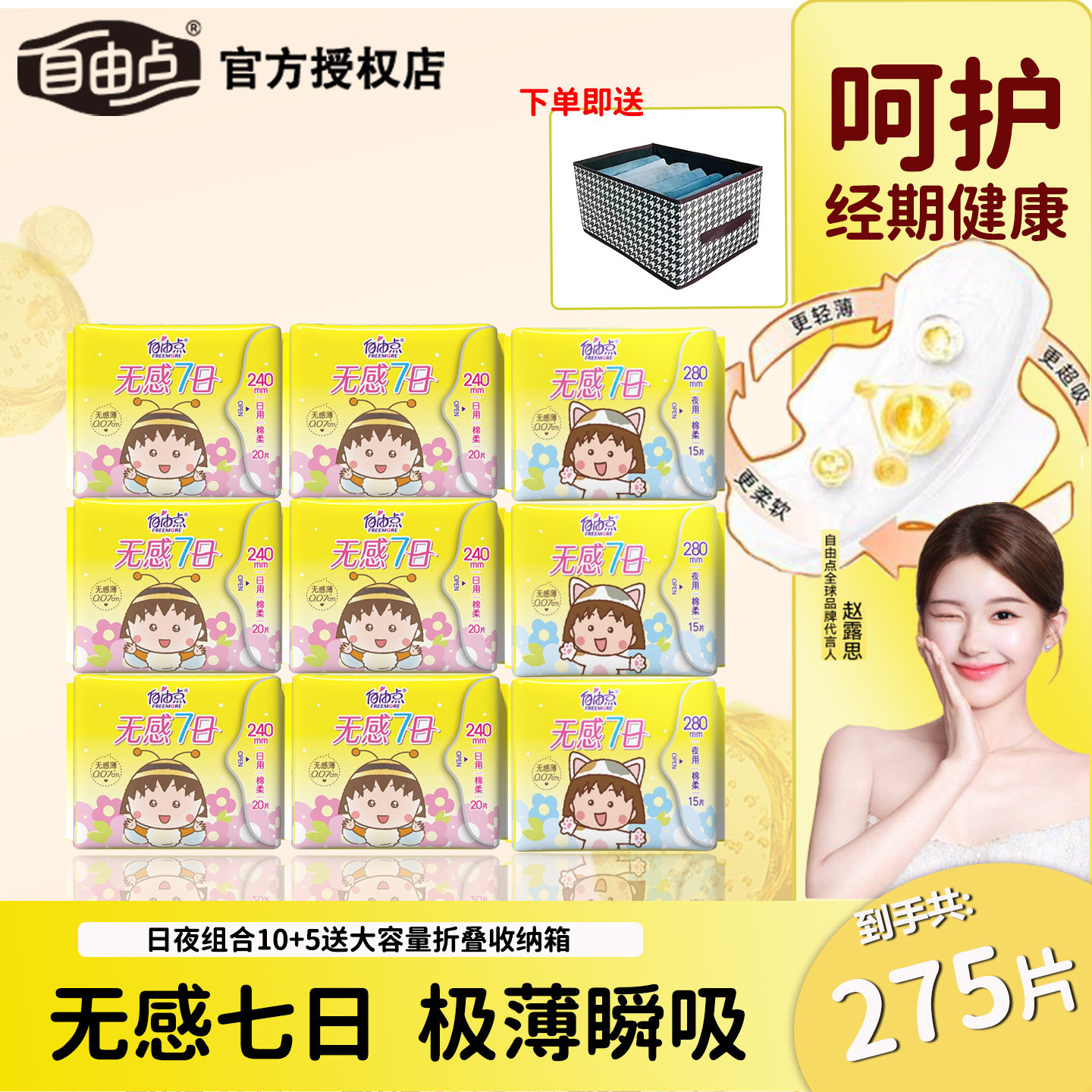 自由点无感7日日用夜用姨妈巾组合超薄
