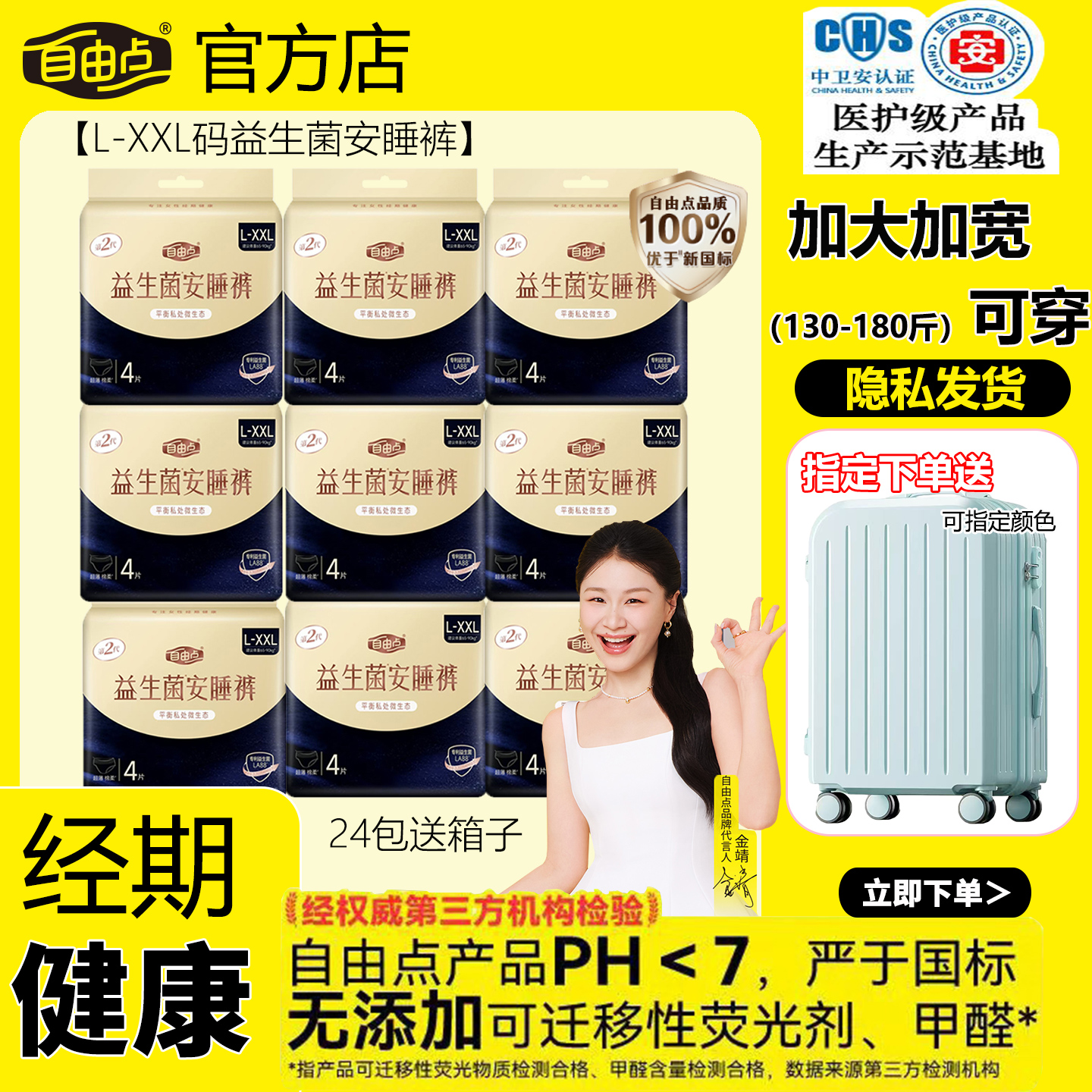 自由点益生菌加大码安睡裤xxl码