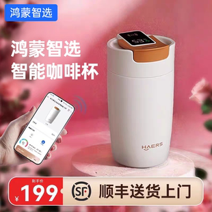 鸿蒙智选哈尔斯智能咖啡杯随性便携男女生高颜值不锈钢保温杯送礼