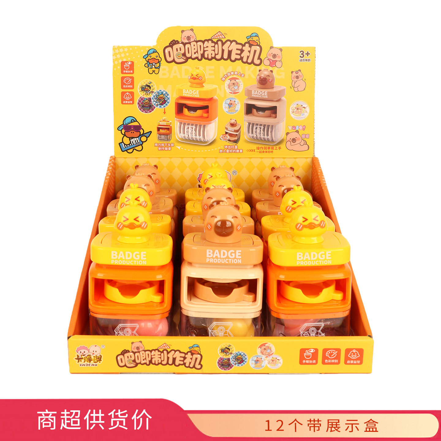 卡得澳吧唧制作机儿童益智玩具13g