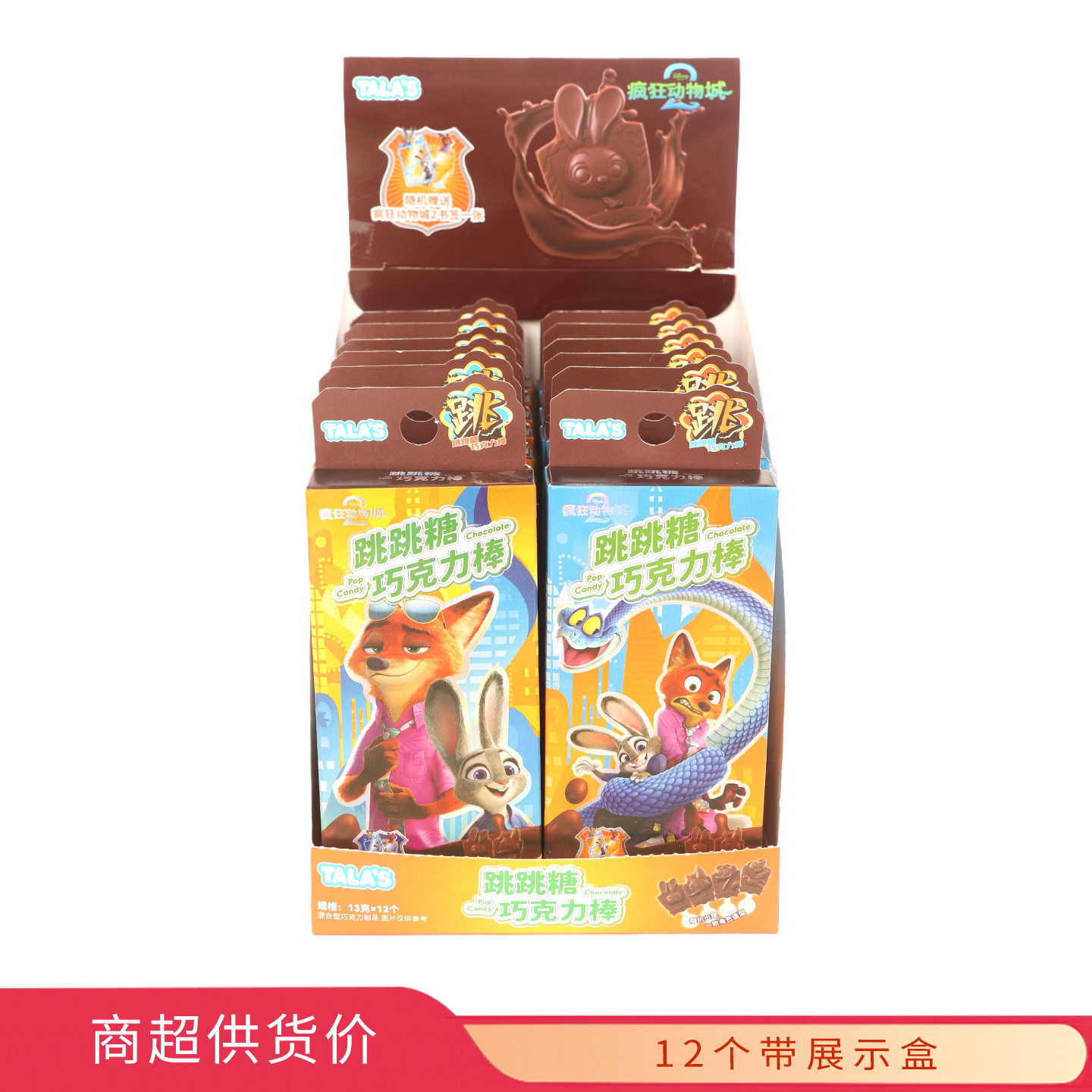 疯狂动物城2跳跳糖巧克力棒儿童休闲零食糖果玩具批发13g×12个