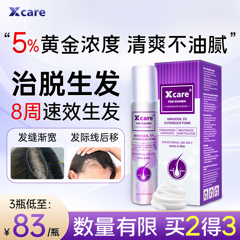 Xcare英国米诺地尔酊5%女士生发液防脱生发密发泡沫剂旗舰店正品