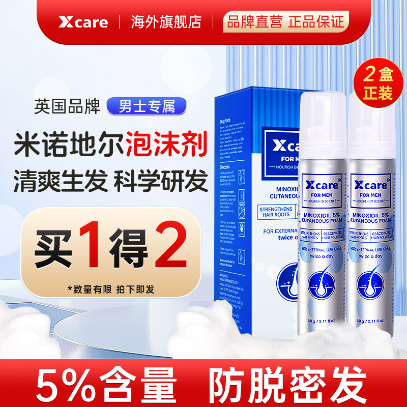 xcare米诺地尔泡沫剂男防脱增发脱发米诺地尔酊官方旗舰店生发剂