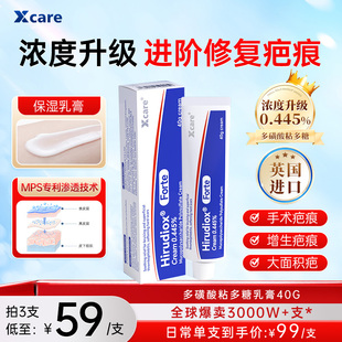 英国特强多磺酸粘多糖祛疤乳膏40g 祛疤红肿抗炎静脉炎症非喜疗妥