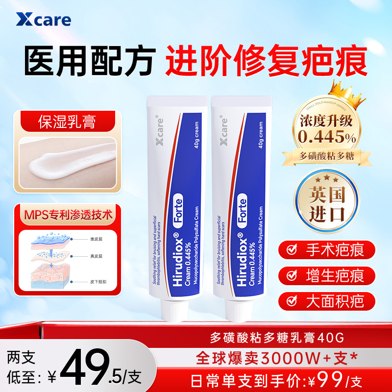 多磺酸多糖核心成分 淡化疤痕淤青