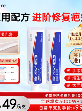 Hirudiox英国祛疤膏40g多磺酸多糖乳膏缓解疤痕淤青消静脉炎