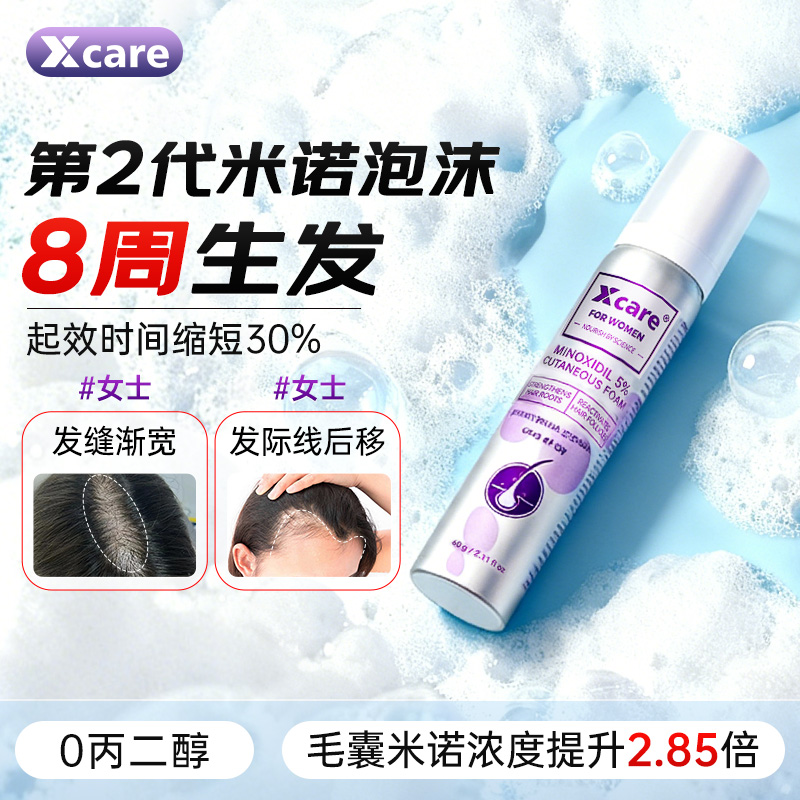xcare5%英国进口米诺地尔二代泡沫剂女士生发防脱发生发密发上药