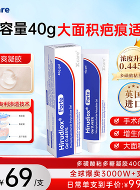 2盒】Hirudiox英国版进口多磺酸粘多糖40g祛疤凝胶消肿去疤特强版