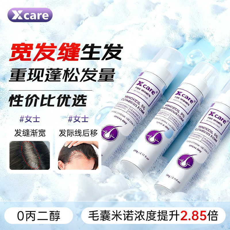 3盒】Xcare英国米诺地尔泡沫剂5%女士生发液防脱生发泡沫剂旗舰店