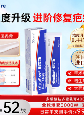 Hirudiox英国多磺酸粘多糖乳膏40g凝胶特强款消血肿去疤乳膏官方