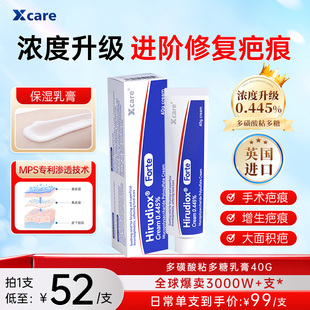 Hirudiox英国多磺酸粘多糖乳膏40g凝胶特强款消血肿去疤乳膏官方