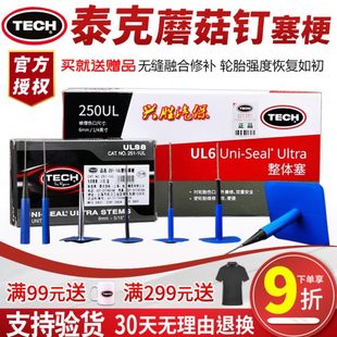 泰克蘑菇钉补胎胶片236图钉塞249 UL6轮胎真空胎塞梗补胎工具胶水