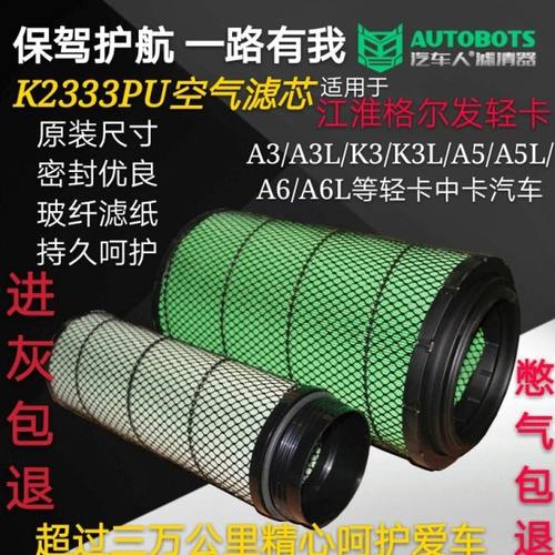K2333空滤汽车人牌江淮格尔发空气滤芯A3L K3L K5L K6L A5L