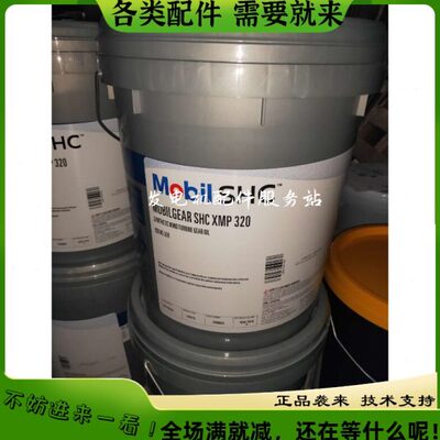 美孚 SHC XMP 150 220 320 460 680 号全合成齿轮油18.9L