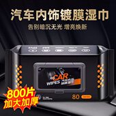 汽车内饰清洁镀膜湿巾擦车用室内皮革护理增亮清洗车载专用非神器