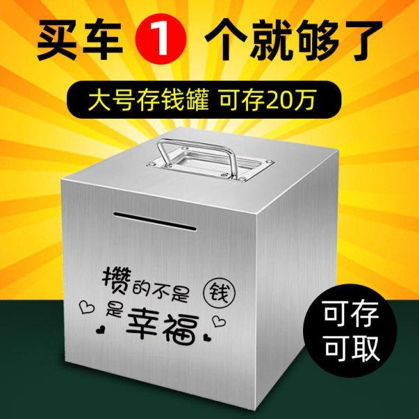 压岁钱存钱不锈钢大人儿童理财用可取手提储蓄防摔存钱箱,节庆用品/礼品,储蓄罐,淘宝优惠券,粉丝福利购,淘宝优惠卷