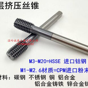 高钴TICN涂层挤压丝锥不锈钢机用无屑攻丝钻头M5M6M8M10M12M14M16