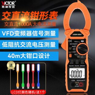 胜利钳形表VC6056A B多功能数字钳型万用表高精度交直流电表