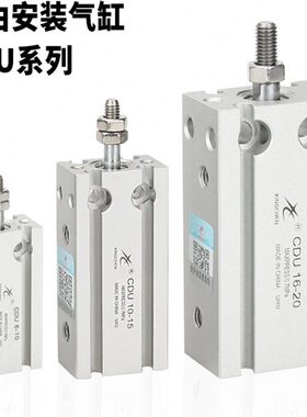 星辰小型自由安装气缸CDU10/16/20-5/10/15/20/25/30/40/50/75-60
