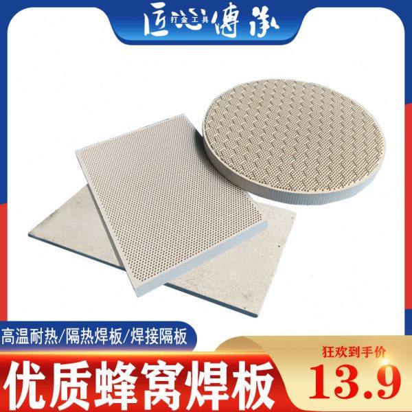 蜂窝耐火砖烧金银铜焊接石棉板首饰加工隔热焊板高温耐焊打金工具,五金/工具,其它工具,淘宝优惠券,粉丝福利购,淘宝优惠卷