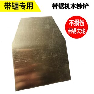 木工带锯机轮子刮木屑木糠铲子木工带锯条配件木材带锯铲开料机