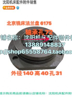 北京铣床XA5032 XA6132 X62W X52K B-400法兰盘 压盖 丝杆座 6175