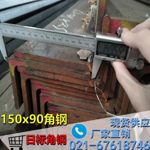 角钢150x90x9 热轧日标角铁150x90x10外标不等边角150x90x12供应