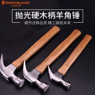 钢盾羊角锤高硬度钉锤木柄把锤子工具木工专用纯钢榔头特钢小锤子