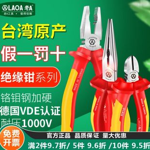 1000V 老A 斜嘴钳 中国台湾VDE老虎钳绝缘钢丝钳 德国认证 尖嘴钳