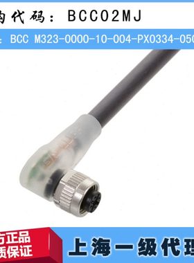 BCC M323-0000-10-004-PX0334-050 巴鲁夫 M08弯头线缆 BCC02MJ