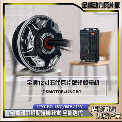 全顺12寸五代轮毂瓦片电机3000WP/6000WP可选配凌博控制器