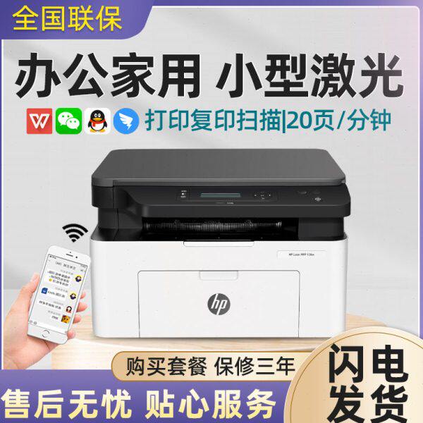 惠普136w打印机激光一体机复印扫描传真无线家用三合一无线M30