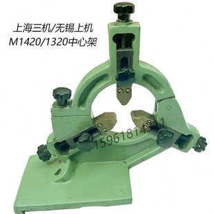 上海三机MA1420 外圆磨床配件 M1320中心架无锡上机