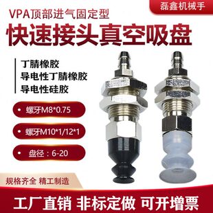 固定型金具支架黑色防静电气动强力吸盘VPA68101520LB