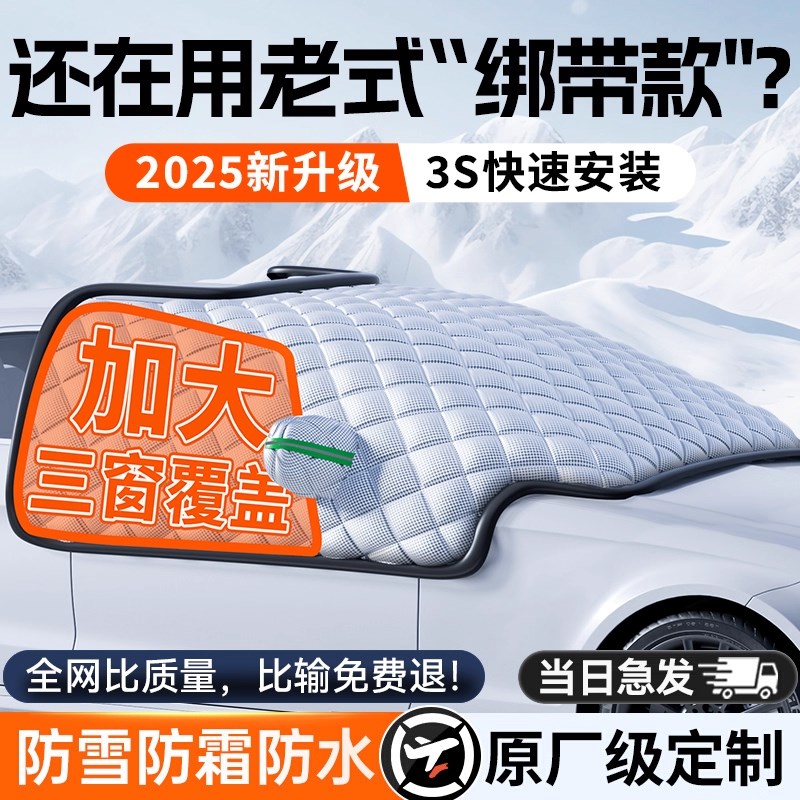 汽车前挡风玻璃防雪罩防霜防雪防冻罩冬J天用遮雪挡盖布加厚车衣