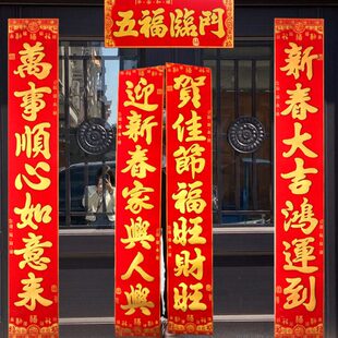 新年对联 绒布百福春联自带背胶高档对子新春大门小门春节家用